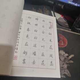 古诗词书法临摹与欣赏 【 20 15年1版 1印、品相 不错】