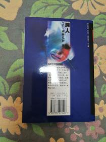 脑人 山东文艺出版社 200308 一版一次 版本价值大于阅读价值 版本收集者可以关注 只为阅读的不建议入手 品相如图 几乎全新 买家自鉴 非职业卖家 没有时间来回折腾 快递发出后恕不退换 敬请理解