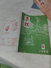 象棋1989年6