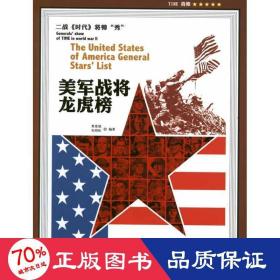 美軍戰(zhàn)將龍虎榜 外國軍事 栗愛斌,宋紹松
