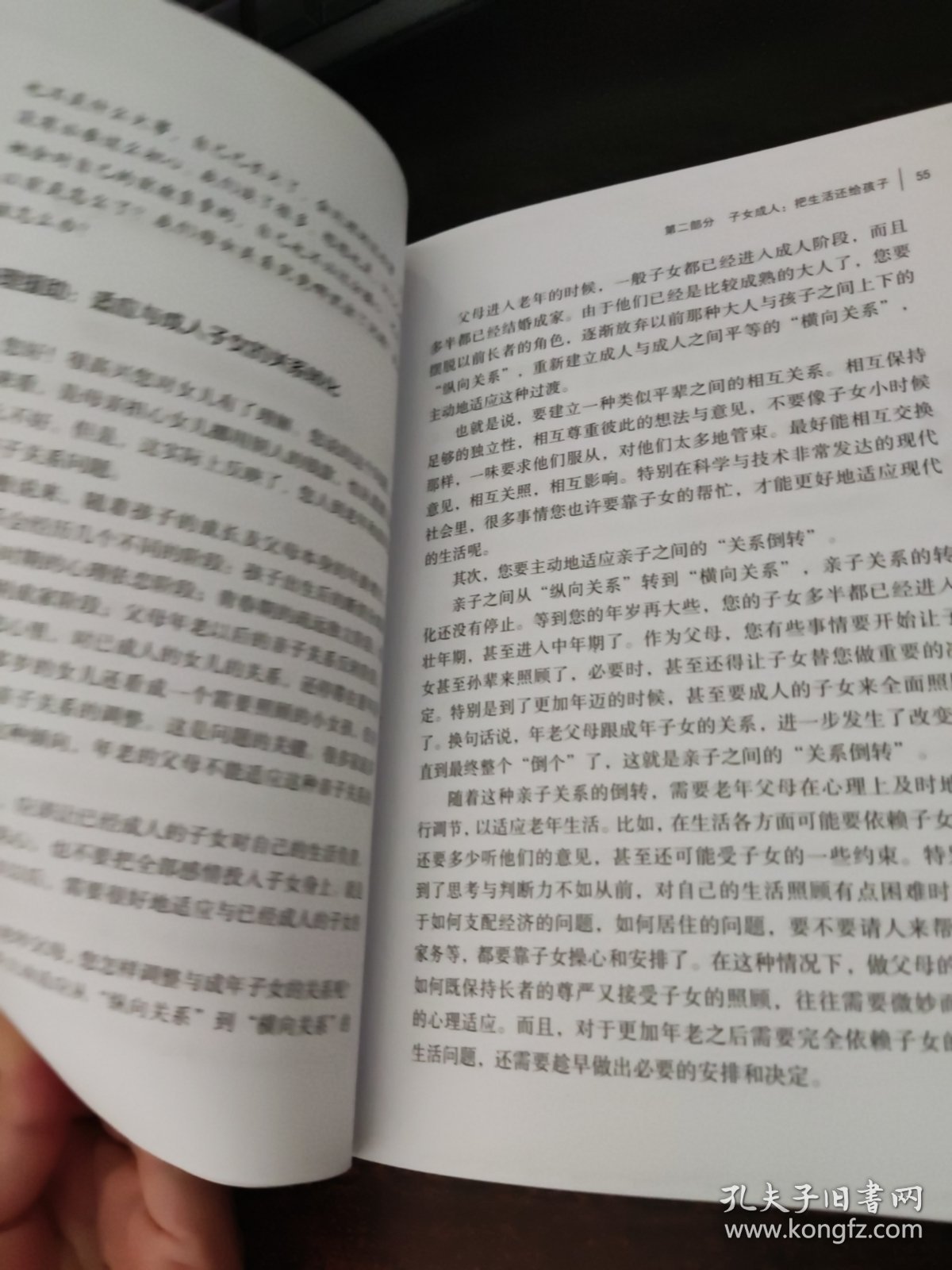 老年幸福秘籍：70例老年心理咨询案例