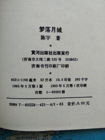 梦落月城（蒋军大陆覆灭纪实）战争史上空前绝后的男女万人裸体大逃亡真实记录.