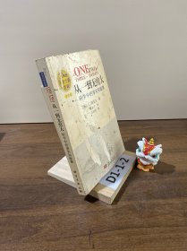 从一到无穷大 科学中的事实和臆测