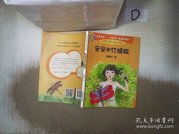 安安和竹蜻蜓 美绘注音版 殷健灵新作 一本关于爱的教育图书 6-8岁一二年级小学生课外书 课外读物