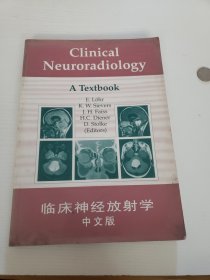 临床神经放射学