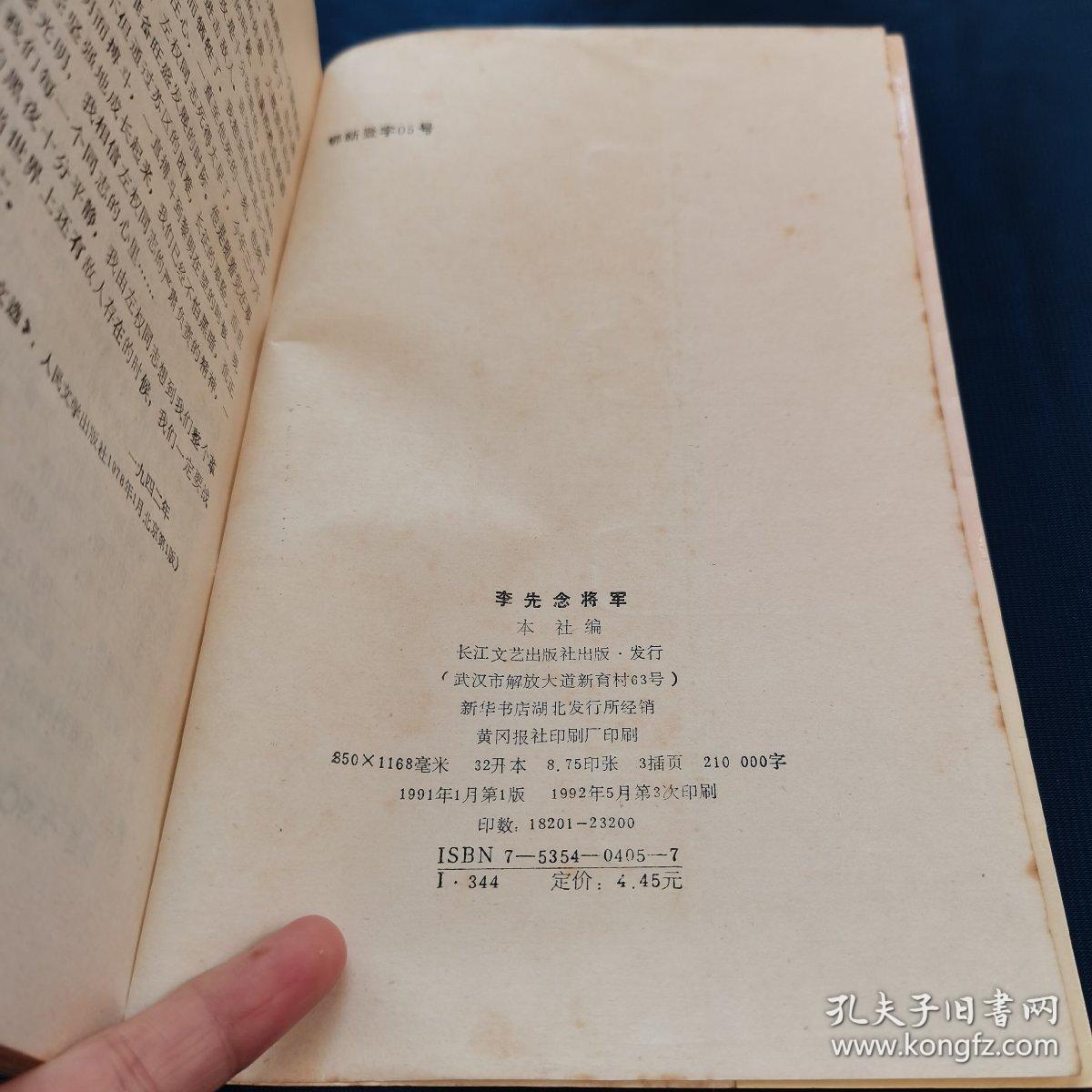 点击查看原图 李先念将军