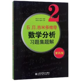 6.n.吉米多维奇数学分析习题集题解（2）（第4版）