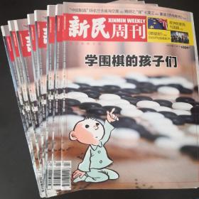 新民周刊，2019年，第13期，学围棋的孩子们