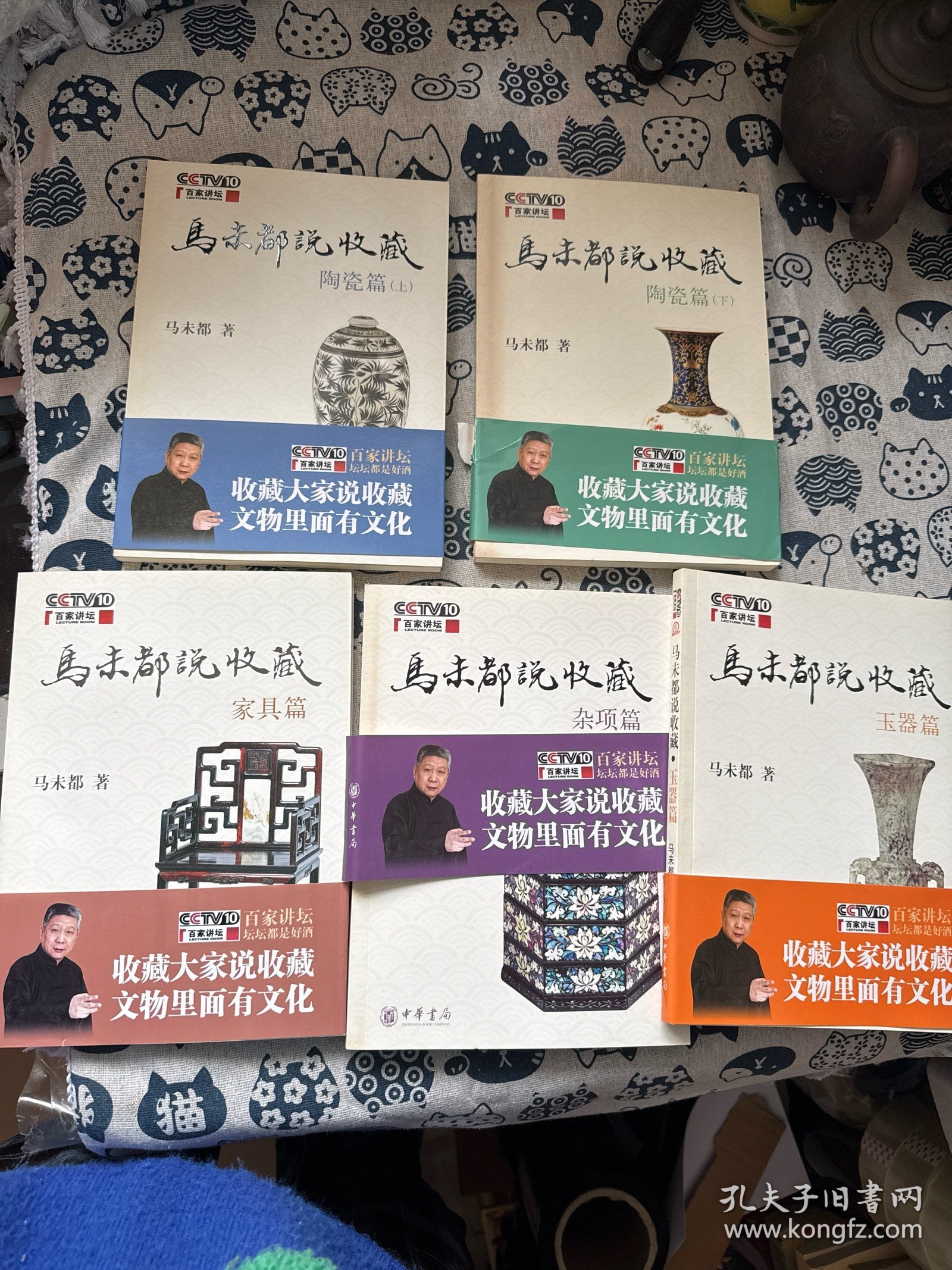 马末都说收藏 陶瓷篇 玉器篇 家具篇 杂项篇（五本合售）
