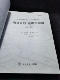 项目计划、进度与控制