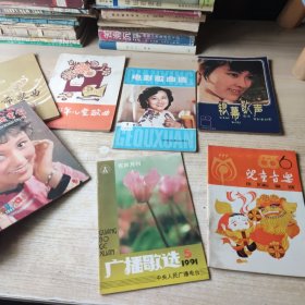 广播歌选(有声月刊)1991年第5期
