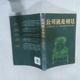 公司就是朝廷