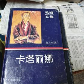 卡塔丽娜