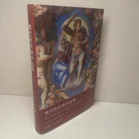 现代性的神学起源科学源流译丛 美迈克尔?艾伦?吉莱斯皮 著 张卜天 译