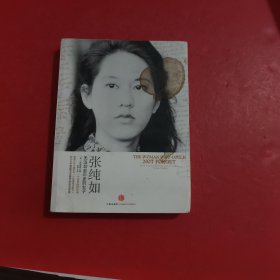 张纯如：无法忘却历史的女子 品相如图 有点水印