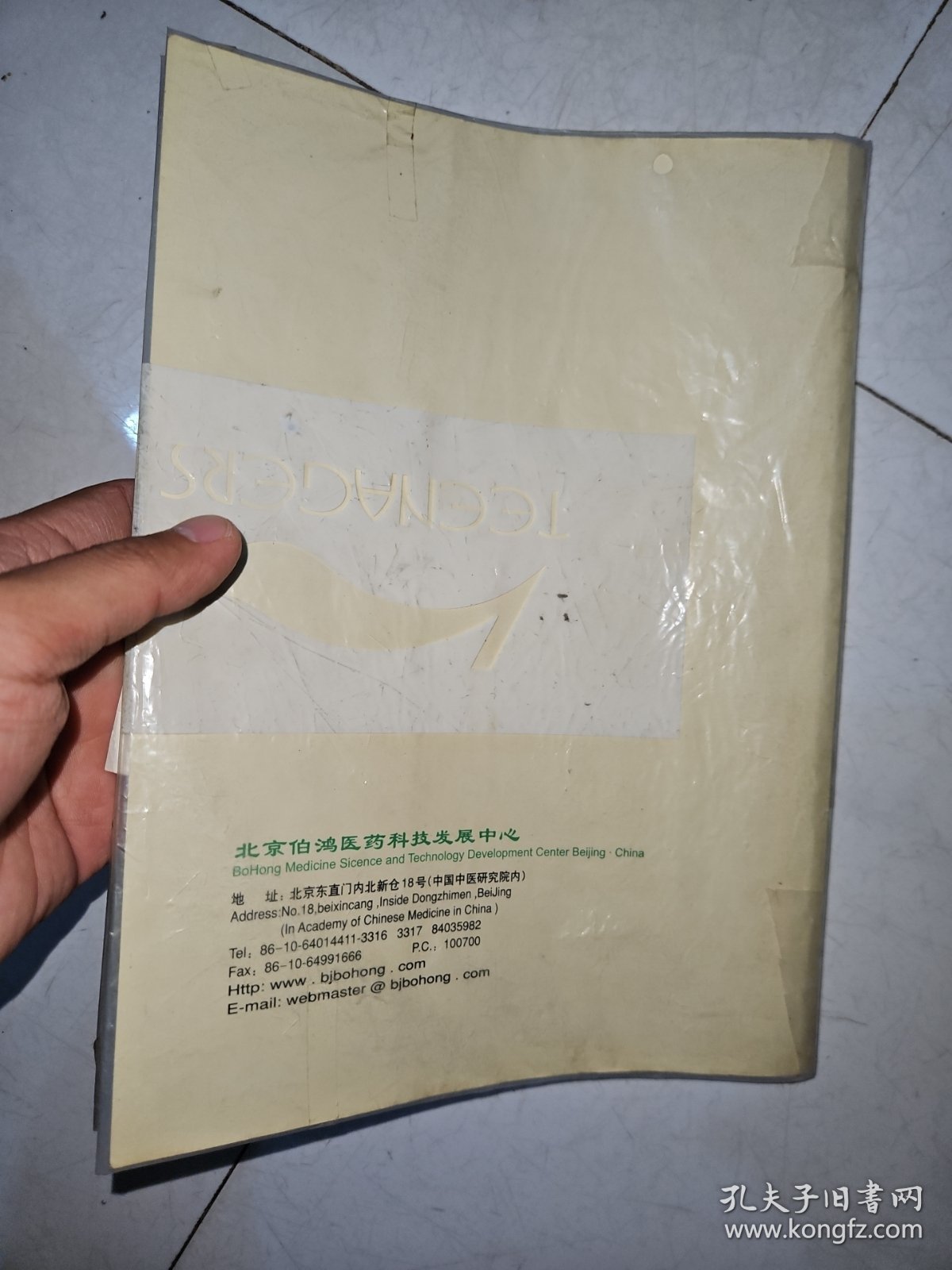 点击查看原图 梅花磁针灸全息诊疗法资料汇编