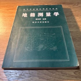 地籍测量学
