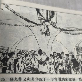 连环画 白牡丹行动 上册 1983年一印85品GK区