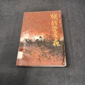 殘酷的夏夜
