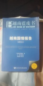 越南国情报告2011