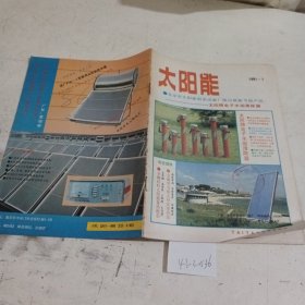 太阳能1991.1