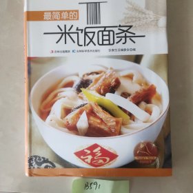 最简单的米饭面条