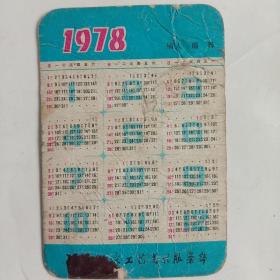 1978年曰历