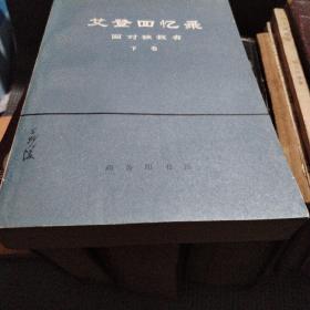 拉丁语语法 、俄华大辞典五十年代、艾登回忆录（上下）哲学名词解释上、人民公敌蒋介石、拼音字母基础知识、解放区战场、星火燎原六、俄语教科书。王竹溪签名，每本都有签名。