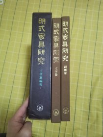 明式家具研究