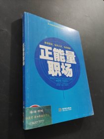 正能量職場