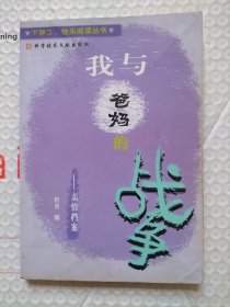 我与爸妈的战争