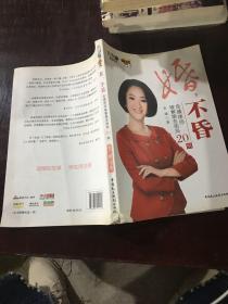 婚不昏：余婧律师破解婚恋困局20例