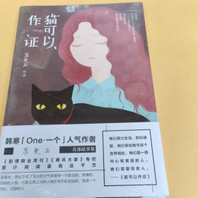 猫可以作证