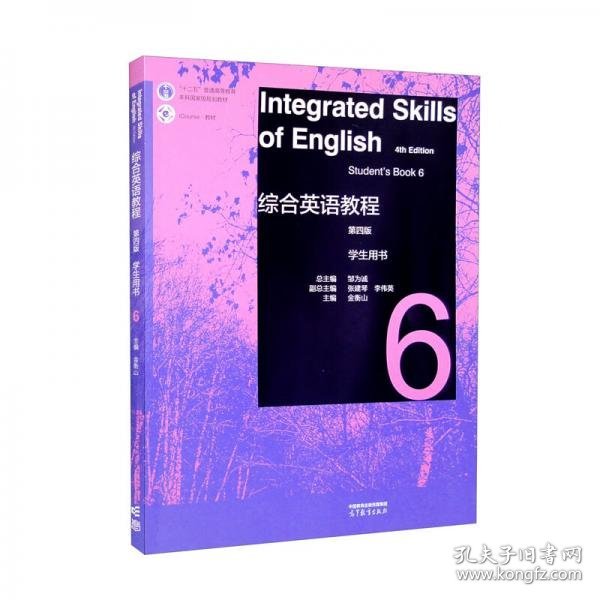 综合英语教程学生用书6邹为诚、张建琴、李伟英、金衡山  编高等教育出版社9787040587890