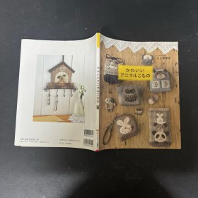 かわいい アニマルこもの 可爱的动物 日文原版 附送手册