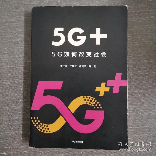 5G+：5G如何改变社会