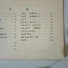 制图字体   1977年