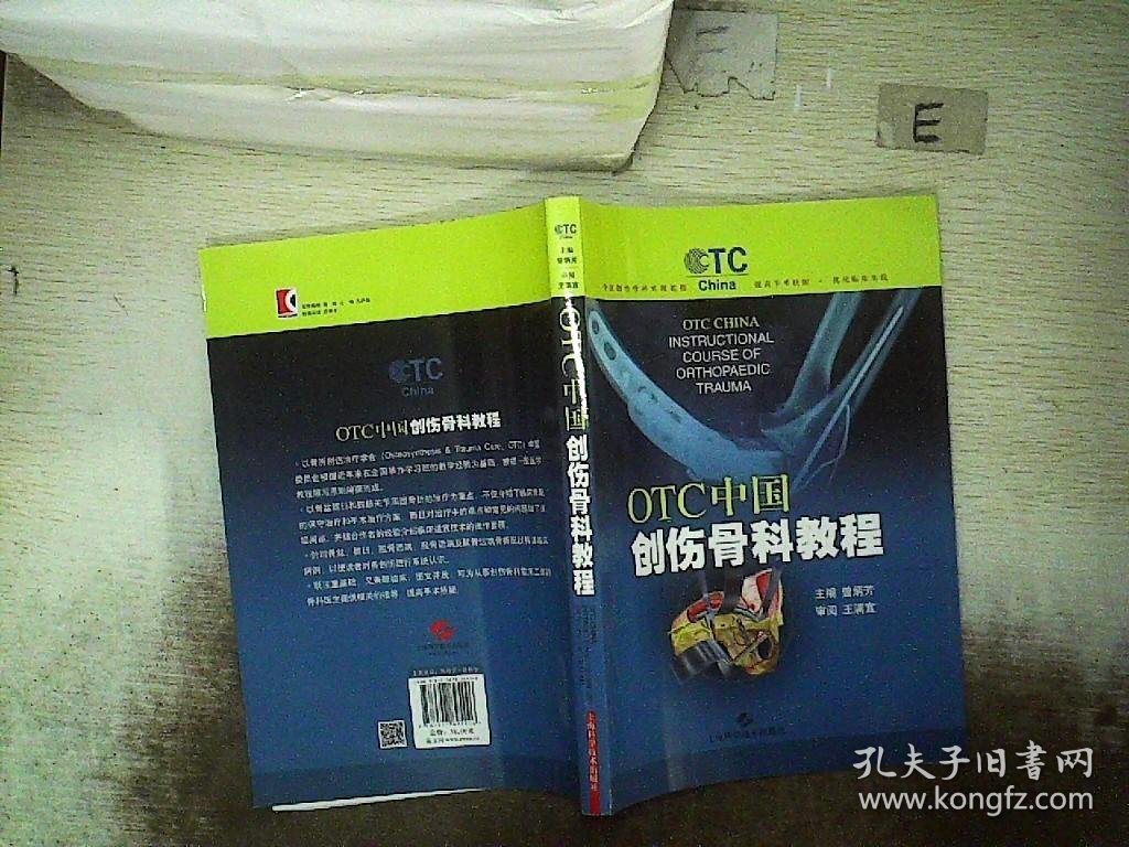 OTC中国创伤骨科教程..