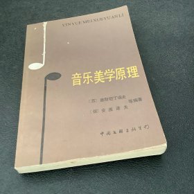 音乐美学原理