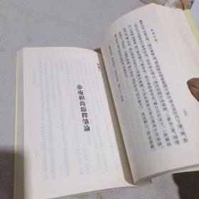 启论校释