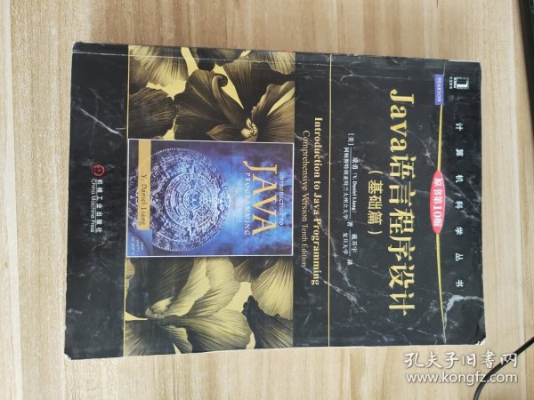 Java语言程序设计