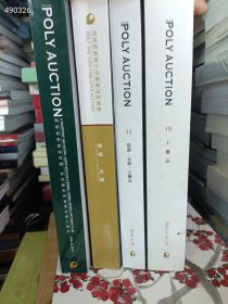 一套库存 保利拍卖-(瓷器玉器工艺品专场)4本巨厚册合售90元包邮 6号狗院