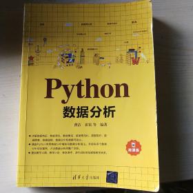 Python数据分析