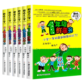 全6册君伟上小学1-6年级