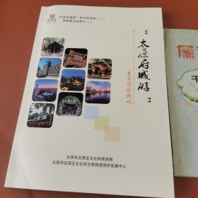 太原府城游景点简介说明