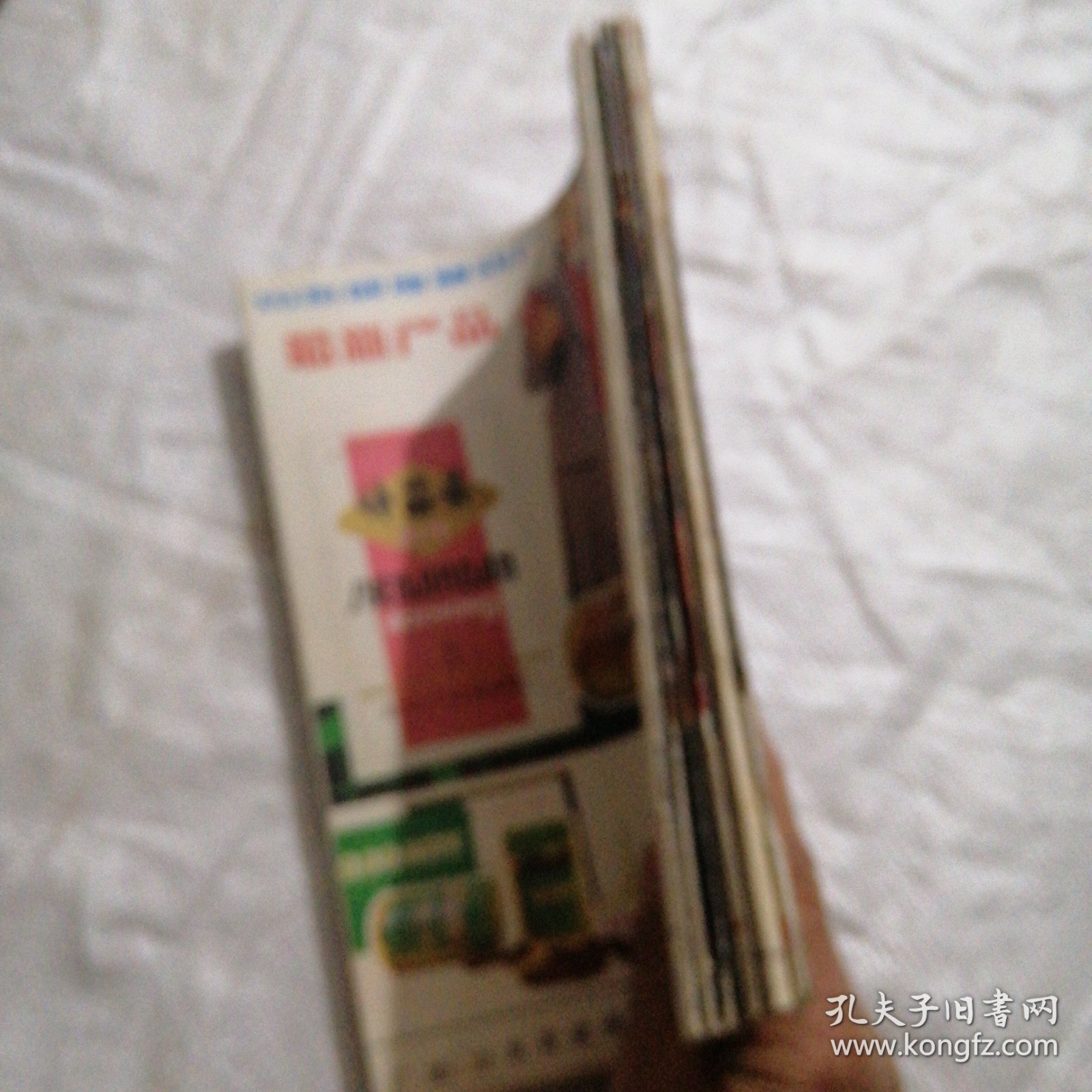 知识与生活 1984年1-6期双月刊