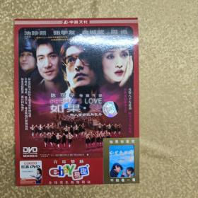 如果 爱 DVD