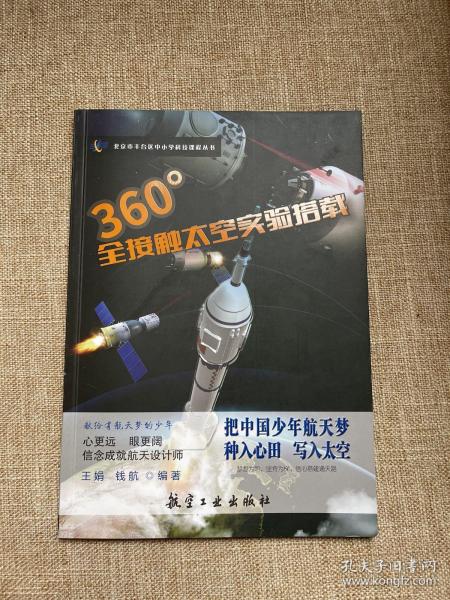 360°全接触太空实验搭载