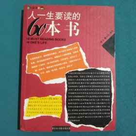 人一生要读的60本书：彩图版