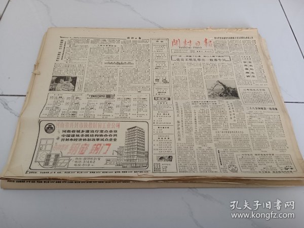 开封日报1984年9月15日，略谈庞白虹先生的书法酬刻艺术